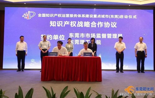 東莞攜手品源共筑知識(shí)產(chǎn)權(quán)運(yùn)營(yíng)服務(wù)新高地——簽署共建知識(shí)產(chǎn)權(quán)運(yùn)營(yíng)服務(wù)體系意向合作協(xié)議