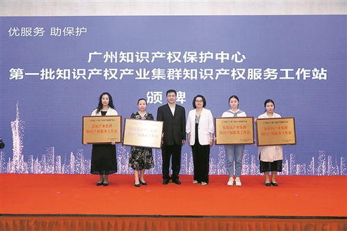 用高質量知識產權服務夯實廣州創新發展基礎